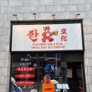 [천안 불당동]광어소금김밥 맛있는 천안술집, 이자카야 &lt;잔&gt;