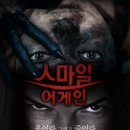 스마일 어게인 Don&#39;t come back alive, 2022 이미지