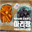 마리짱국회의