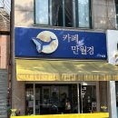 카페 만월경 이미지