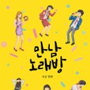 만남노래방 이미지
