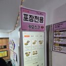 송파 맛집 &#39;모꼬지에&#39; 후기! (서울 3대 즉석떡볶이)