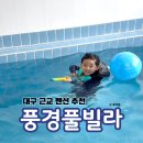 후포앤스테이 | 대구 근교 단체 펜션 풍경 한옥&amp;풀스테이 가족여행·단체 MT·야유회 추천