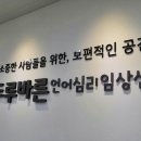 두루바른언어심리임상센터