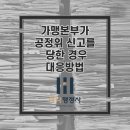 하나 행정사 가맹거래사 사무소 이미지