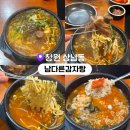 팔도감자탕 | 창원 상남동 맛집 추천 남다른감자탕 진한 국물의 감자탕 맛집