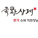 족황상제 수지성복점 이미지
