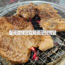[대구 학정동] 숯불향 가득했던 칠곡경대 병원 맛집 돼지갈비 백담