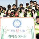 4월 5일자 전남매일 기사 "진로 참이슬봉사단 ‘무등산 정화’봉사" 이미지