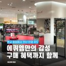 한국안경백화점 | 판교 현대백화점 팝업 스토어 안경 브랜드 에퀴엠 남자선글라스 감성