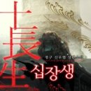 십장생 이미지
