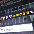 콩콩동전노래연습장 이미지