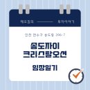 크리스탈(144) | 임장일기 - 송도자이크리스탈오션(크오자) 57평(144T)펜트타입 후기