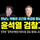 속보 떴다, 민주당 윤석열 '검찰 고발' 추진한다! "공직선거법상 허위사실 공표 혐의로 고발장 접수 예정" - 힌남노 관련 박형준 논란 이미지