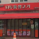더두툼생고기 이미지