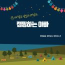 서포항농협하나로마트기동 | 포항 서숲 오토캠핑장 전세캠핑!