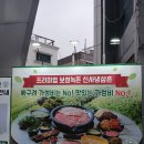 응암역 고기집 신사냉삼촌