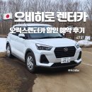 오렌터카 | 일본 오비히로 렌터카 오릭스 렌터카 할인 이용 후기