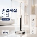210070 | 에어메이드 무선 물걸레 청소기 쿠폰 구성 체크 바닥 찝찝함 손걸레질 대신