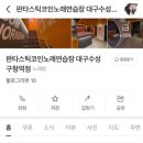 판타스틱코인노래연습장수성구청역점 이미지