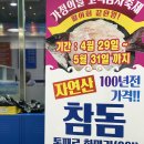 다산횟집 어사출또 다산점에서 물회 &amp; 참돔 포장후기