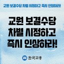 [교원 보결수당 차별 시정하고 인상하라!] 이미지