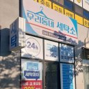 우리동네세탁소 이미지