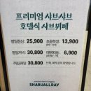 셀렉토커피다산현대프리미어캠퍼스몰점 | 다산 샤브올데이 웨이팅 주차 총정리｜다산현대프리미어캠퍼스몰 맛집