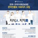 한국지식재산보호원