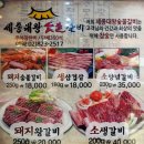 세종대왕숯불갈비 이미지