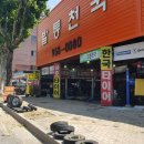 타이어천국 맞은편 이미지