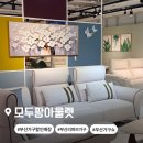 목포중고가전가구아울렛 | [부산가구할인매장] 모두팡아울렛: 전국최대규모 리퍼브 아울렛 방문기