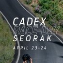 상남생활체육공원 체육관 | CADEX RACE-DAY @설악