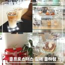 콜프로스터스김해