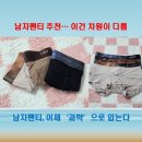 11500-16-04-33 | 라쉬반 남자팬티 추천, 프리미엄 듀얼글로우 3종 드로즈 후기