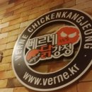 부천 베르네닭강정 후기