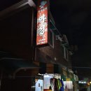 아성중화요리 티스토리