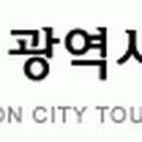 대전역관광안내소 이미지