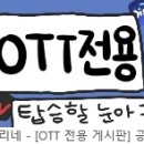 디즈니플러스 한자리 한달 들어가고싶어요 이미지