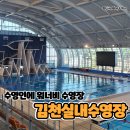 GS25김천타운점 | 물속시야가 정말 좋은 김천실내수영장 자유수영 후기