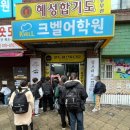 크벨어학원 이미지