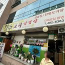 장수오리삼겹살