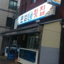 문섬횟집