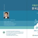 차별금지법을 막아야 할 한국교회의 사명[24.3.21 오전10:30분 ] 이미지