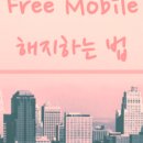 프리모바일 네이버블로그