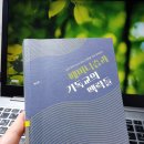 (신학일반) 페미니즘과 기독교의 맥락들 (백소영, <b>뉴스앤조이</b>, 2018. 3) - 인상 깊었던 문장 발췌