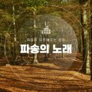 파송의 노래(A Song of Commission) 이미지