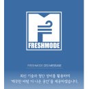 프레시모드 이미지