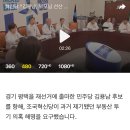 혁신당 "김용남, 부모님 선산 '하남' 있다더니, 남양주에도?" 땅 투기 의혹 해명 요구 이미지