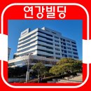 연강빌딩 이미지